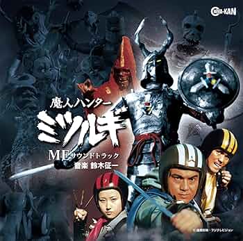 放送開始40周年記念企画 甦るヒーローライブラリー第5集 魔人ハンター ミツル… Amazon.co.jp: 放送開始40周年記念企画 甦るヒーローライブ